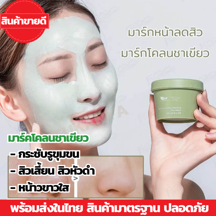 green-tea-cooling-cleansing-mud-mask-มาร์คชาเขียว-มาร์คโคลน-มาร์คโคลนเขียว-มาร์คโคลนลดสิว-มาร์คหน้าลดสิว-โคลนพอกหน้า-กระชับรูขุมขน-สิวหัวดำ-สิวเสี้ยน-ผิวนุ่มชุ่มชื่น-หน้าขาวใส-ดูเปล่งปลั่ง-ขนาด-100-กร