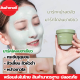 Green Tea Cooling Cleansing Mud Mask มาร์คชาเขียว มาร์คโคลน มาร์คโคลนเขียว มาร์คโคลนลดสิว มาร์คหน้าลดสิว โคลนพอกหน้า กระชับรูขุมขน สิวหัวดำ สิวเสี้ยน ผิวนุ่มชุ่มชื่น หน้าขาวใส ดูเปล่งปลั่ง  ขนาด 100 กรัม พร้อมส่ง สินค้ามาตรฐานปลอดภัย ร้าน  Y&Y Shop