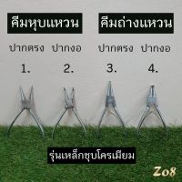 Woww สุดคุ้ม คีมถ่างแหวน คีมหุบแหวน (คีมหนีบแหวน) คีมถ่าง-หุบ ปากตรง ปากงอ ขนาด 6 นิ้ว รุ่นเหล็กชุบโครเมียม เงางาม หรูหรา ราคาโปร คีม หนีบ คีม หนีบ ลวด คีม หนีบ ห่วง พระ คีม หนีบ สาย ไฟ