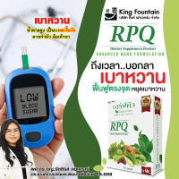 RPQ อาร์พีคิว อาหารเสริมมีส่วนช่วยควบคุมนำ้ตาล เบาหวาน โดย ดร.ออย #ของแท้100%