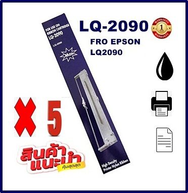 ตลับผ้าหมึกเทียบเท่า-epson-lq-2090-ราคาพิเศษ-สำหรับ-epson-lq-2090