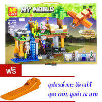 ND THAILAND ของเล่นเด็กชุดตัวต่อเลโก้LELE MY WORLD 340 PCS 79256