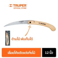 ( โปรสุดคุ้ม... ) TRUPER 18178 เลื่อยโค้งตัดแต่งกิ่งไม้ 12 นิ้ว แบบพับ ด้ามไม้ (STP-12PL) ราคาถูกสุด อุปกรณ์ ตกแต่ง สวน อุปกรณ์ ตกแต่ง สวน ถาด อุปกรณ์ ตกแต่ง ต้นไม้ อุปกรณ์ ตกแต่ง สวน หย่อม