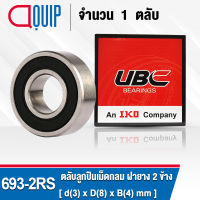 693-2RS UBC ตลับลูกปืนเม็ดกลมร่องลึก รอบสูง สำหรับงานอุตสาหกรรม ฝายาง 2 ข้าง ขนาด 3x8x4 มม. (Miniature Ball Bearing 693 2RS) 693RS