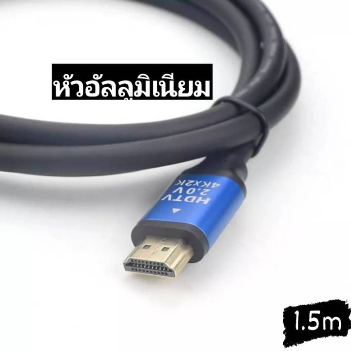 สาย-hdmi-hdtv-v2-0b-ตัวผู้-ตัวผู้-1-5-เมตร-รองรับความละเอียดความละเอียด-4k