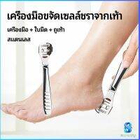 Serenity ที่ขูดส้นเท้าแตก ขจัดเซลล์ผิวที่ตายแล้ว พร้อมใบมีดในตัว  pedicure tool