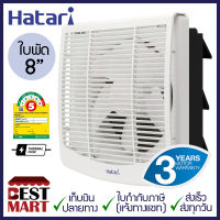 HATARI พัดลมระบายอากาศ 8 นิ้ว VW20M8