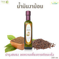 น้ำมันงาม้อน สกัดเย็น  Perrilla Seed Oil  ออแกนิค 100% ไม่มีสารเคมีเจือปน เหมาะสำหรับทอด ผัด อบ ทำสลัด หมักเพื่อปิ้งย่าง ขนาด 250 มล.