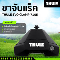 ขาจับแร็ค THULE EVO CLAMP 7105