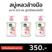 ?แพ็ค3? สบู่เหลวล้างมือ Dettol ขนาด 225 มล. สูตรรีเพลนนิชชิ่ง - โฟมล้างมือเดทตอล โฟมล้างมือ สบู่ล้างมือ สบู่โฟมล้างมือ น้ำยาล้างมือ สบู่เหลวล้างมือพกพา สบู่ล้างมือพกพา สบู่ล้างมือฆ่าเชื้อโรค hand wash foam magic hand wash