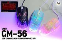 เมาส์เล่นเกมส์ เมาส์มาโคร OKER GM-56 PIXART Paw-3325 Sensor OPTICAL MOUSE