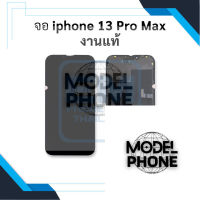 หน้าจอ อะไหล่ iphone 13 Pro Max / 13 promax งานแท้ จอไอโฟน13โปรแม็ก จอไอโฟน หน้าจอไอโฟน จอมือถือ หน้าจอมือถือ หน้าจอโทรศัพท์ (มีประกัน)