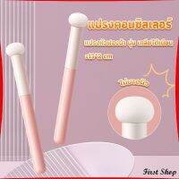 First แปรงหัวเห็ด หัวฟองน้ำเกลี่ยคอนซิลเลอร์ สำหรับแต่งหน้า Makeup Tools