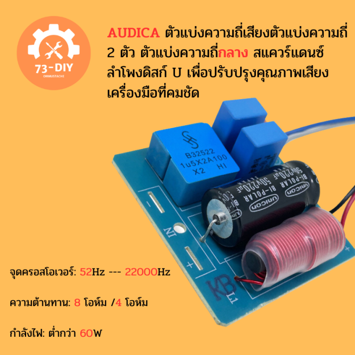 ครอสโอเวอร์เสียงแหลมเบส-2-way-audiophile-quality-1-ชิ้น