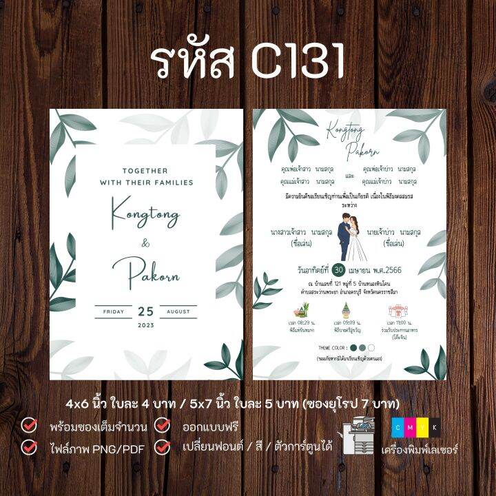 การ์ดแต่งงาน-การ์ดเชิญงานแต่ง-สไตล์มินิมอล-2-ด้าน-พร้อมซอง-1-คำสั่งซื้อ-50-ใบ