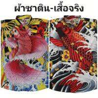 เสื้อเชิ๊ตฮาวาย ** ส่งฟรี ** พิมพ์ลายเต็ม Mr. Junko แท้ ? ไม่ต้องรีด ถ่ายจากเสื้อจริง ?ผ้านุ่มใส่สบาย  ผ้าไม่หด สีไม่ตกผ้าซาติน-ญี่ปุ่น พิมพ์ลาย หน้า และหลัง **ต่อลาย กลางตัว** ? ผ้านุ่มใส่สบาย สีไม่ตก ผ้าไม่หด       ผ้าไม่ต้องรีด ? เสื้อทรงมาตราฐาน ต