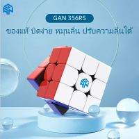 Gan356RS Color Third-order Rubiks Cube Upgrade Version Racing Speed Than Rubiks Cube Competition Special Speed Twist