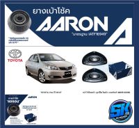 ยางเบ้าโช๊คหน้า ยี่ห้อ AARON รุ่น TOYOTA Vios ปี 03-07 (รวมส่งแล้ว)