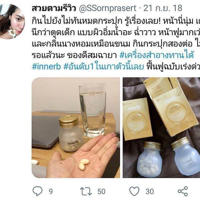 innerb-อินเนอร์บี-aqua-rich-snow-white-aqua-bank-คอลลาเจน-ขายดี-อันดับ-1-จากเกาหลี-56เม็ด-กระปุก