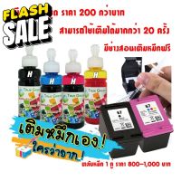 หมึกเติม ตลับหมึก HP67 เติมหมึกได้ 1200,1210,2300,2330,2333,2700,2720,2722,6420,2720, 4120:4123,2723,2332,1212,1211,1213 #หมึกสี  #หมึกปริ้นเตอร์  #หมึกเครื่องปริ้น hp #หมึกปริ้น   #ตลับหมึก