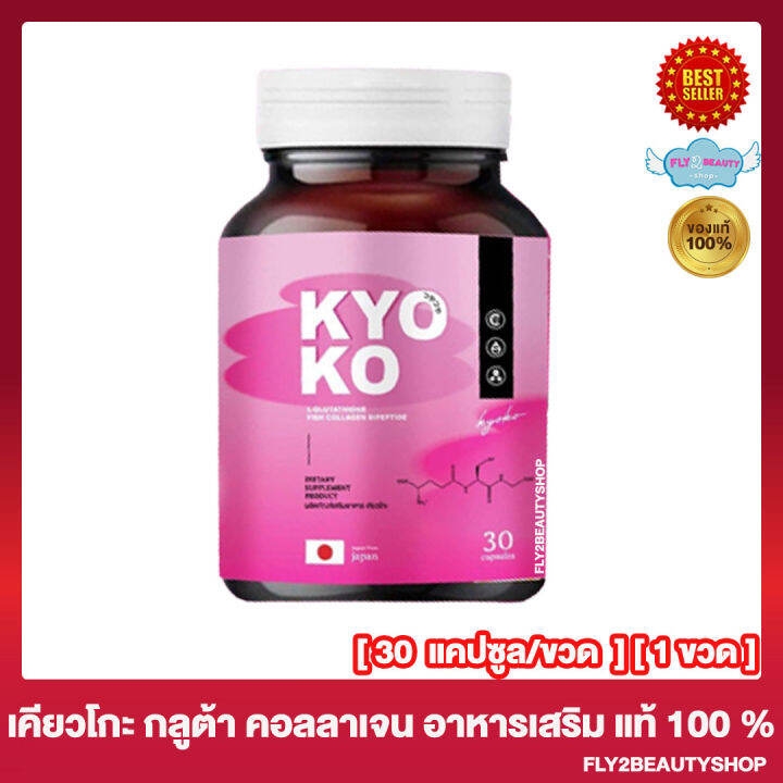 kyo-ko-gluta-collagen-กลูต้าเคียวโกะ-เคียวโกะ-กลูต้า-กลูต้าตงตง-30-แคปซูล-กระปุก-1-กระปุก