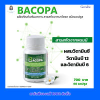 กิฟฟารีน BACOPA  สารสกัดจากพรมมิ บาโคพา วิตามินซี วิตามินบี6 วิตามินบี12 ชนิดแคปซูล Giffarine BACOPA