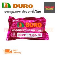 DURO 300-14 ยางในดูโร่ (ยกกระสอบ x60เส้น)