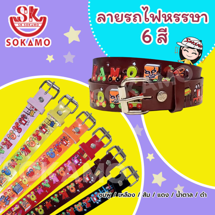 เข็มขัดเด็ก-สีสดสกรีนปั๊ม-กว้าง-1-นิ้ว-set-02-sokamo