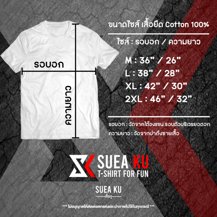 เสื้อ-สติ-เสื้อตัวหนังสือ-เสื้ออักษร-เสื้อคำพูด-เสื้อยืด-เสื้อยืดผู้ชาย-เสื้อยืดผู้หญิง