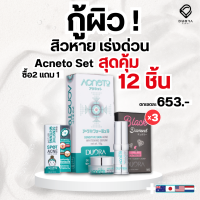 [โปร 2 แถม 1] เซตรักษาสิว แอคเนโตะ จัดการปัญหาสิวตรงจุด รักษาสิว ลดการอักเสบ ลดสิว สิวอักเสบ สิวอุดตันเร่งด่วน ( 3 เซต ) สุดคุ้ม!!