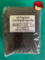 พริกไทยดำ Size 500 กรัม ★ ถุง