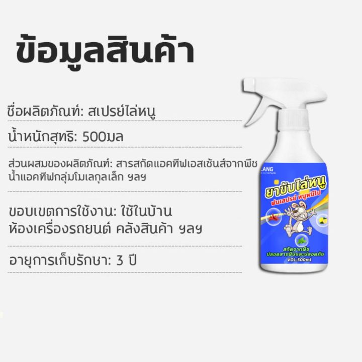 ซื้อ-1-แถม-1-เมาส์ไปแล้วสเปรย์ไล่หนู-เครื่องไล่หนู-สเปย์ไล่หนู-คุณภาพญี่ปุ่น-500ml-ไล่หนูในบ้าน-สามารถขับไล่-จิ้งจก-ตุ๊กแก