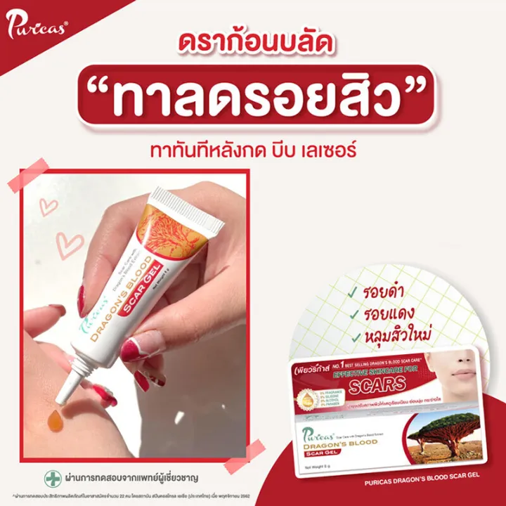 แพ็คคู่-puricas-scar-gel-8g-x-2pcs-เพียวริก้าส์-เจลลดรอยแผลเป็น-ลดรอยดำ-รอยแดงจากสิว