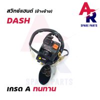 ( Pro+++ ) สุดคุ้ม สวิทช์แฮนด์ (TW) HONDA - DASH (ข้างซ้าย) ราคาคุ้มค่า แฮนด์ มอเตอร์ไซค์ ปลอกมือ มอเตอร์ไซค์ แฮนด์ บาร์ มอเตอร์ไซค์ แฮนด์ มอเตอร์ไซค์ คลาสสิค