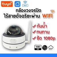 cm-d01 กล้องวงจรปิดไร้สายอัจฉริยะผ่าน WIFI พร้อมเสาอากาศ ความคมชัด 1080p ใช้งานภายนอกได้ กันน้ำ (ออกใบกำกับภาษีได้)