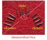 เม็ดมีดแท่งคาร์ไบด์แกนขนาด 4 มิล และ 6 มิล *ราคาต่อตัว* ด้าม 12 มิล และ ด้าม16  (***ด้ามไม่รวมเม็ด***)