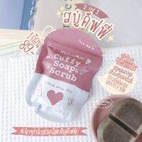 [พร้อมส่ง✨] Cuffy soap&amp;scrub สบู่คัฟฟี่ ขนาด 80 g.