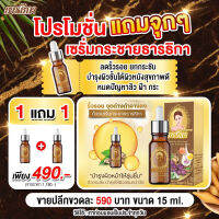 1แถม1 เซรั่มกระชาย ธารธิกา 15ml