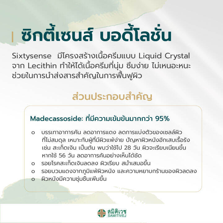 sixtysense-โลชั่นดูแลผิวบอบบางของผู้สูงวัย-กักเก็บความชุ่มชื้นได้นานกว่า-ลดอาการคัน-ต้านการอักเสบ-anti-irritation-moisturizing-lotion