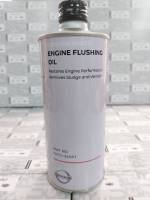 ENGINE FLUSHING OIL ผลิตภัณฑ์ทำความสะอาดระบบหล่อลื่นภายในเครื่องยนต์  OIL KA170-3609T (เป็นอะไหล่แท้ Nissan)