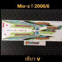 สติ๊กเกอร์ MIO ตัวเก่า สีเขียว V ปี 2006 รุ่น 6 ราคาถูกที่สุด