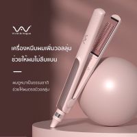 ของแท้? Vivid&amp;vogue หนีบยกโคน เพิ่มวอลลุ่ม แก้ปัญหาผมลีบแบน ไอออนิค 3in1 เครื่องหนีบผม เครื่องม้วนผม ยกโคน ผม หนีบผม เครื่องหนีบยกโคน หนีบ