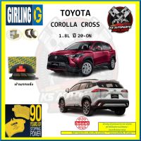 ผ้าเบรค GIRLING (เกอริ่ง) รุ่น TOYOTA COROLLA CROSS 1.8L ปี 20-ON (โปรส่งฟรี)