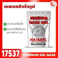 17537 เบสเจล HA/SATC