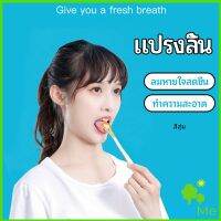 MetMe ที่ขูดลิ้น ป้องกันกลิ่นปาก  ซิลิโคนทำความสะอาดลิ้น การดูแลช่องปาก tongue cleaning tool