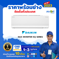 ❄️  DAIKIN รุ่น MAX INVERTER II (FTKQ-XV2S) ไดกิ้น แอร์ติดผนังอินเวอร์เตอร์  Saraair ❄️