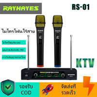 RAYHAYES  RS-01  ไมโครโฟนแบบมีไฟ LED ไร้สาย  จูนเนอร์ UHF -เหมาะสำหรับงานเต้นรำของสถานีดีเจ KTV  ดูเย็นขึ้น