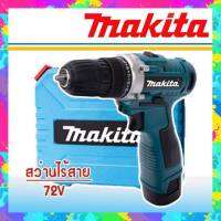 ชุดกระเป๋า #สว่านแบต #สว่านไร้สาย Makita  2 ระบบ 72V พร้อมอุปกรณ์สำหรับเริ่มใช้งานได้ทันทีไม่ต้องซื้อเพิ่ม