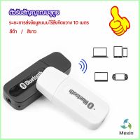 Mexin  อุปกรณ์รับสัญญาณบลูทูธ บลูทูธติดรถยนต์ผ่านช่อง  bluetooth receiver