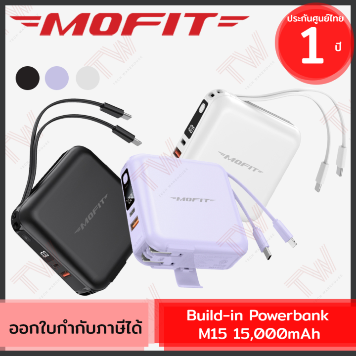 mofit-build-in-powerbank-m15-15-000mah-พาวเวอร์แบงค์ชาร์จเร็ว-white-black-purple-ของแท้-ประกันศูนย์-1ปี